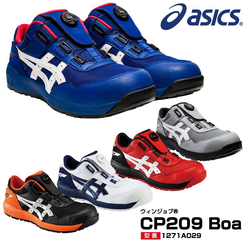 ASICS（アシックス） 安全靴 ローカット ウィンジョブ CP209 BOA 3E