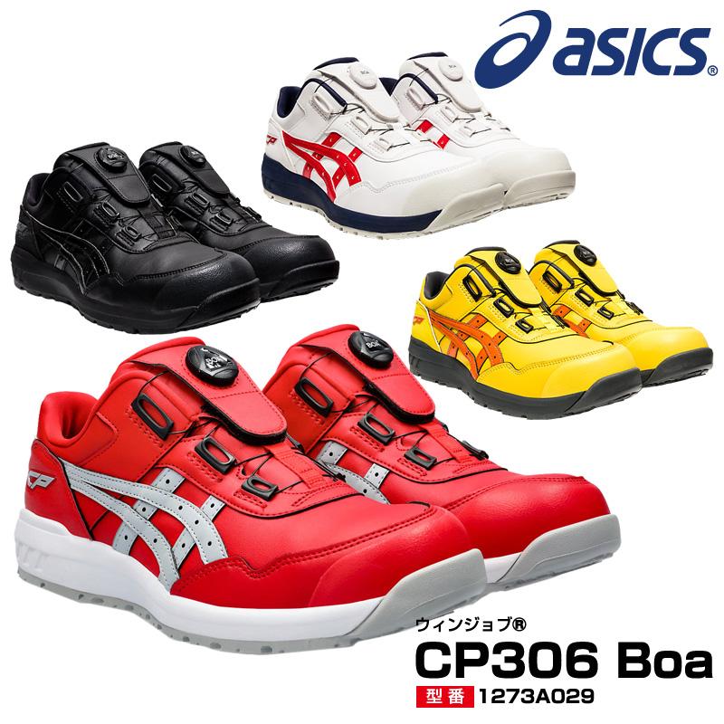 ASICS（アシックス） 安全靴 ローカット ウィンジョブ CP306 BOA 3E