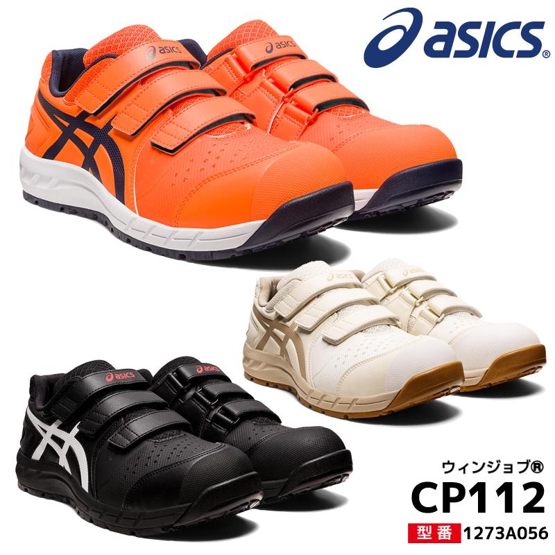 ASICS（アシックス） 安全靴 ローカット ウィンジョブ CP112 3E相当