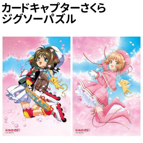 エンスカイ カードキャプターさくら ジグソーパズル300ピース