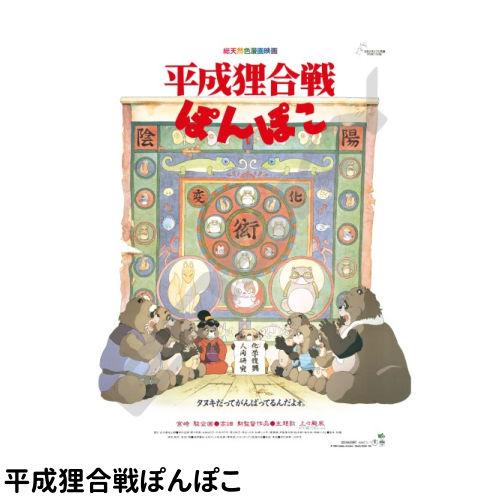 エンスカイ 送料無料 スタジオジブリ ポスターコレクション