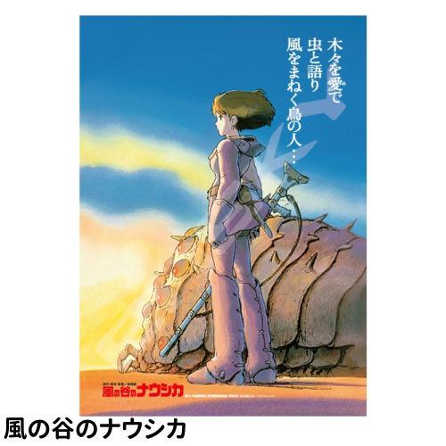 エンスカイ 送料無料 スタジオジブリ ポスターコレクション