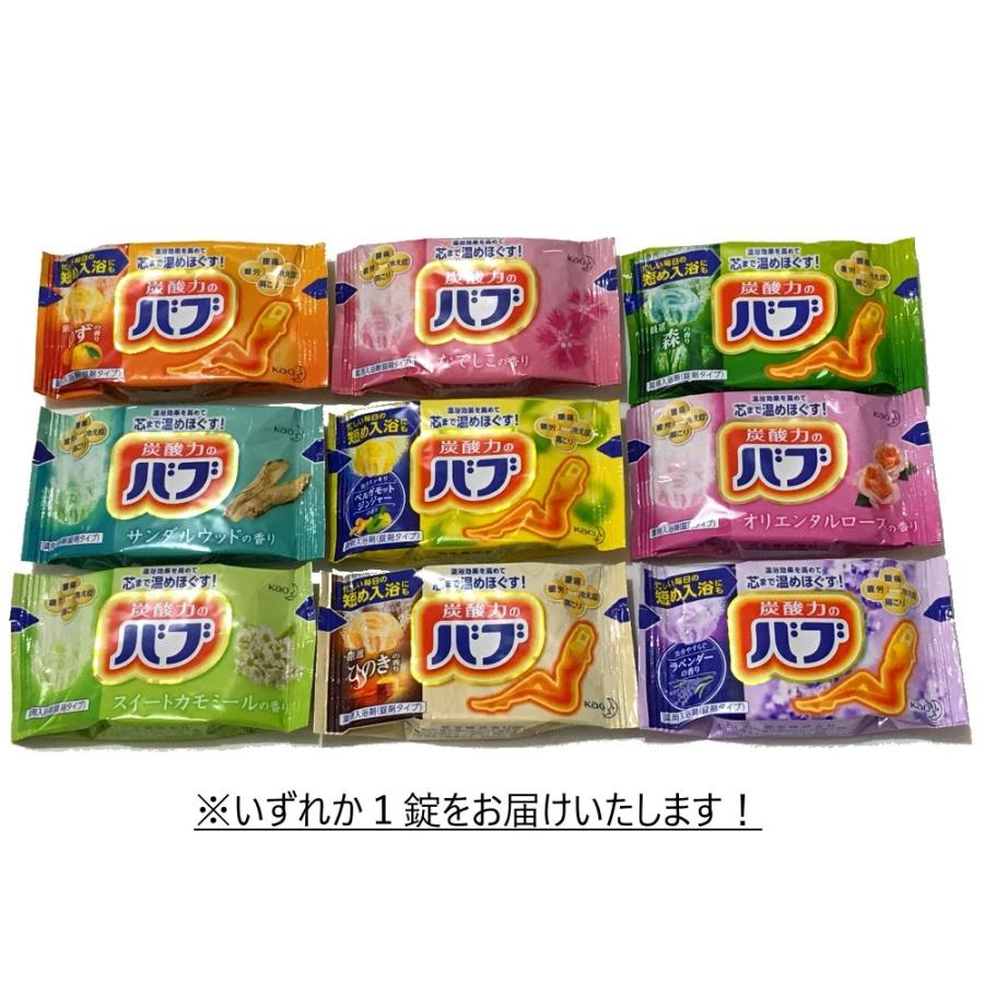 Kao（花王） 送料無料 ポイント 消化 バブ 1錠 薬用 入浴剤 小分け お