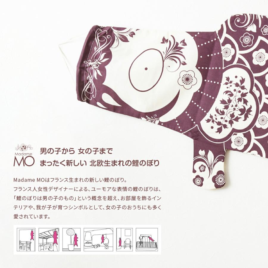 マダムモー 鯉のぼり 室内用 こいのぼり Madame MO Lサイズ まったく