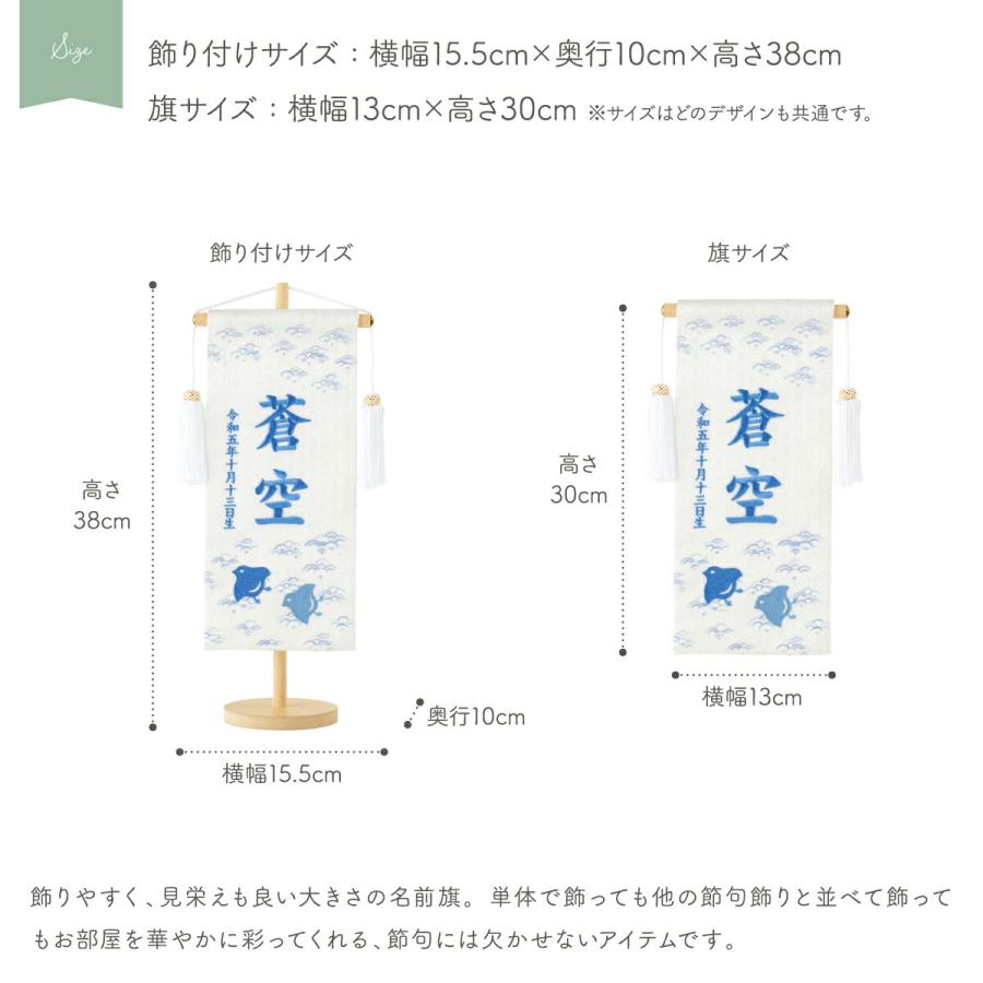 ぷりふあ 名前旗 男の子 五月人形 刺繍 初節句 男 コンパクト 刺繍名前