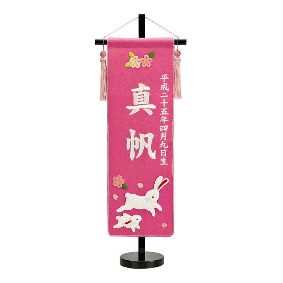 ひな人形 名前旗 招福別製 刺繍名前旗・ピンク 中 : 節句&ギフト専門店