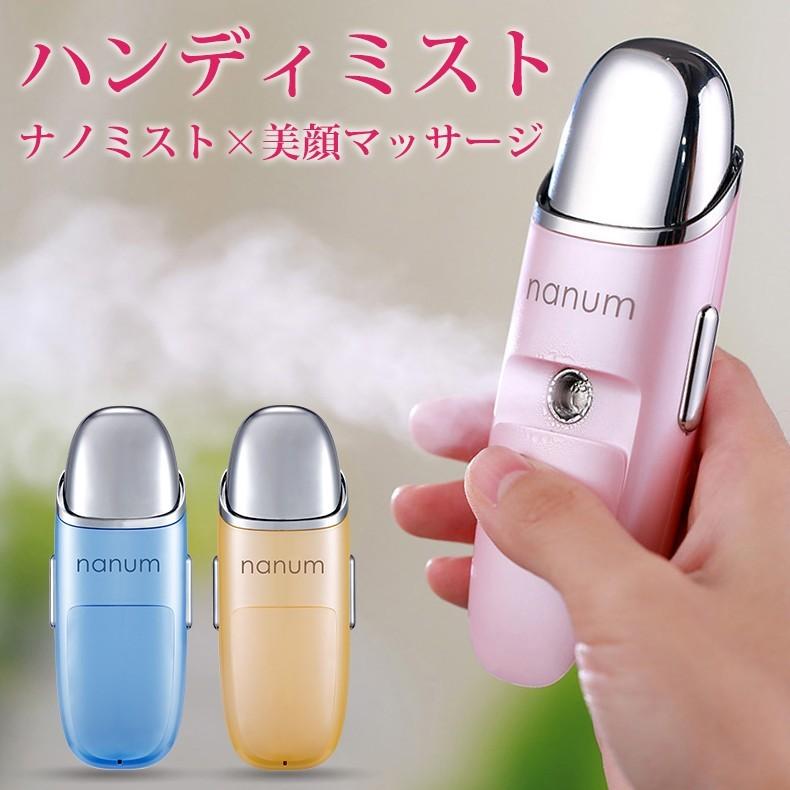 美顔器 フェイススチーマー USB 充電式 加湿器 ハンディミスト 美顔
