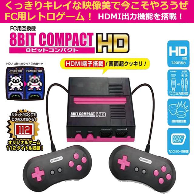 FC用互換機8ビットコンパクトHD（8BIT COMPACT HD）レトロゲーム
