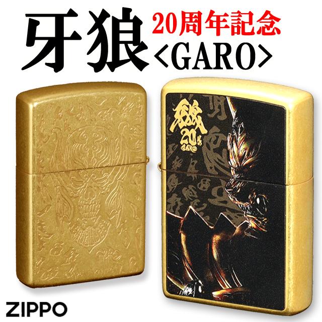 牙狼 GARO 20周年記念ZIPPOライター 魔戒金色 豪華装飾 パチンコ 魔導