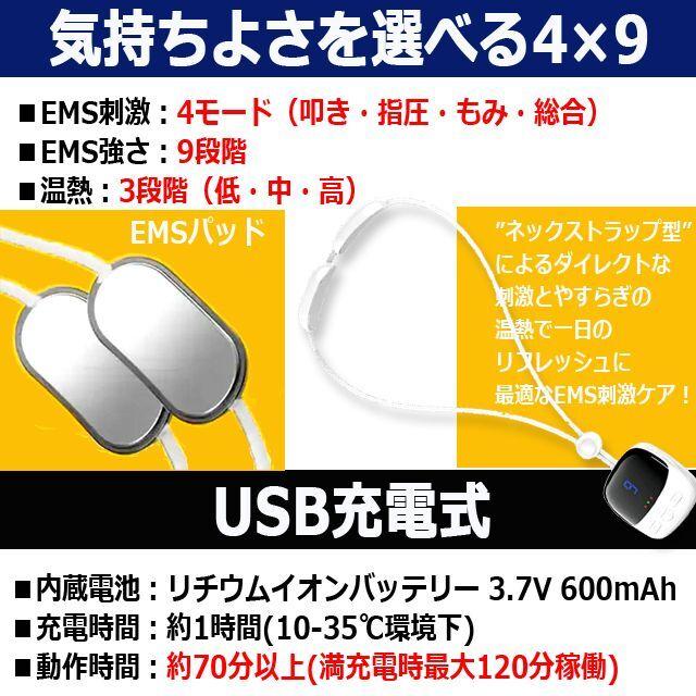 気持ちよさを選べる4×9EMS＋温熱リラクゼーション！EMSネック