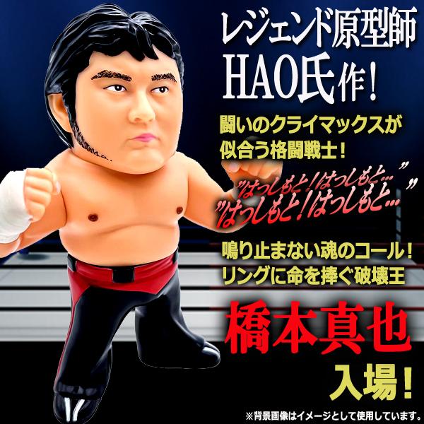 爆買 16dソフビコレクション 橋本真也 プロレスフィギュア 爆勝宣言