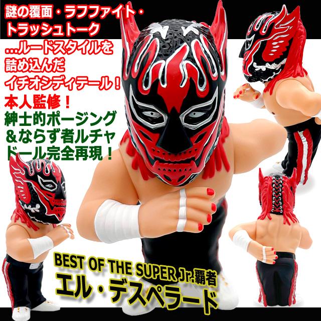 爆買 16dソフビコレクション新日本プロレス エル・デスペラード 赤