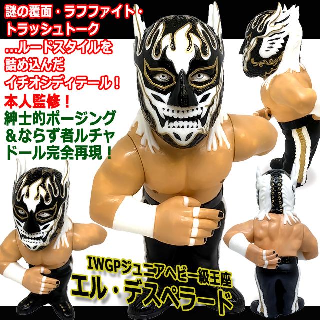 爆買 16dソフビコレクション 新日本プロレス エル・デスペラード 黒