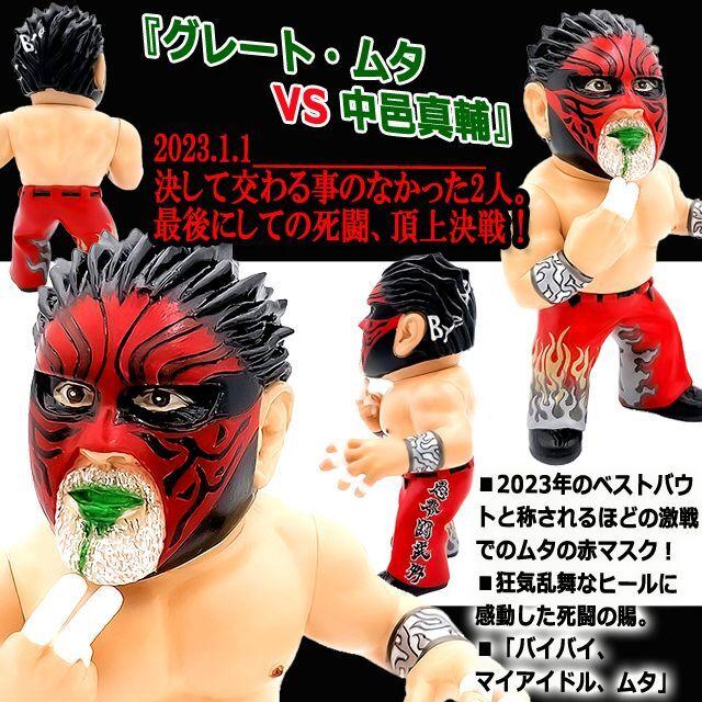 爆買 16dソフビコレクション グレート・ムタ[赤/ByeBye引退Ver.] (HAO