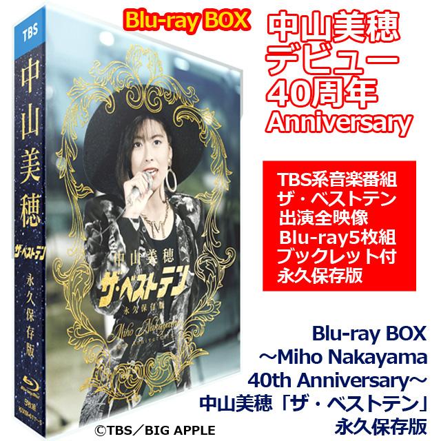 中山美穂 Blu-ray BOX（-Miho Nakayama 40th Anniversary- 中山美穂