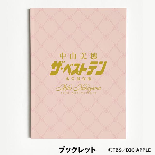 中山美穂 Blu-ray BOX（-Miho Nakayama 40th Anniversary- 中山美穂