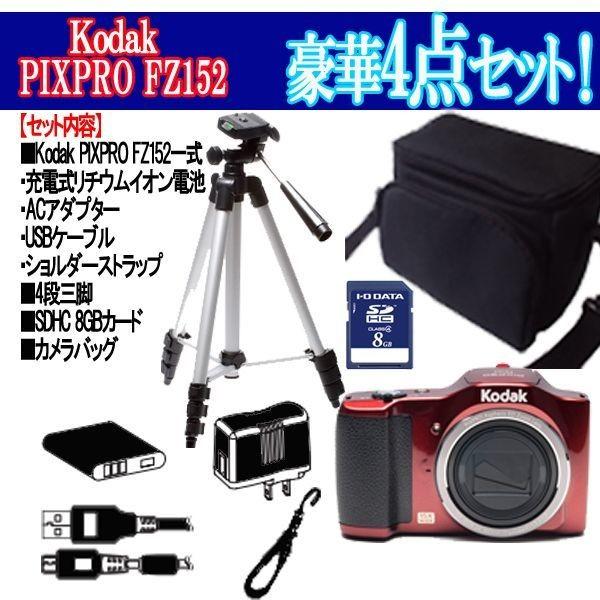 コダックPIXPRO FZ152［豪華4点セット］(Kodak デジカメ 光学 60倍