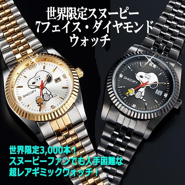 爆買 世界限定スヌーピー7フェイス・ダイヤモンドウォッチ (SNOOPY