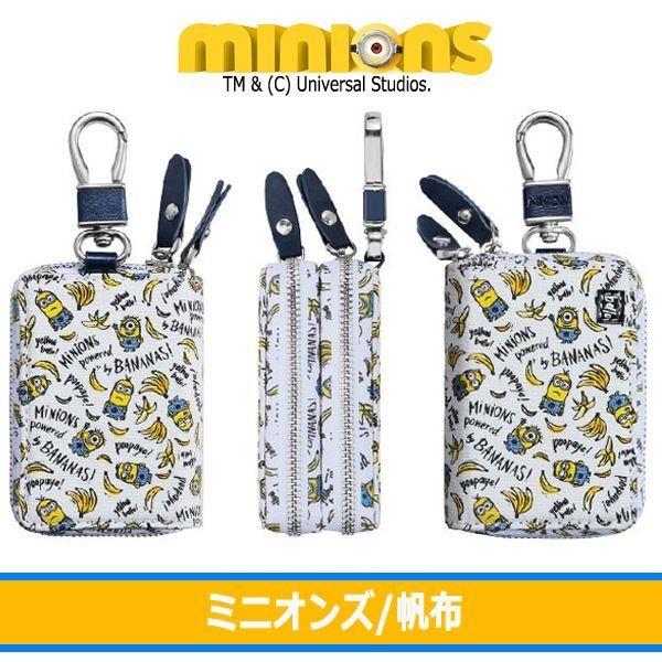 爆買 ミニオンズダブルファスナースマートキーケース (鍵入れ 鍵収納