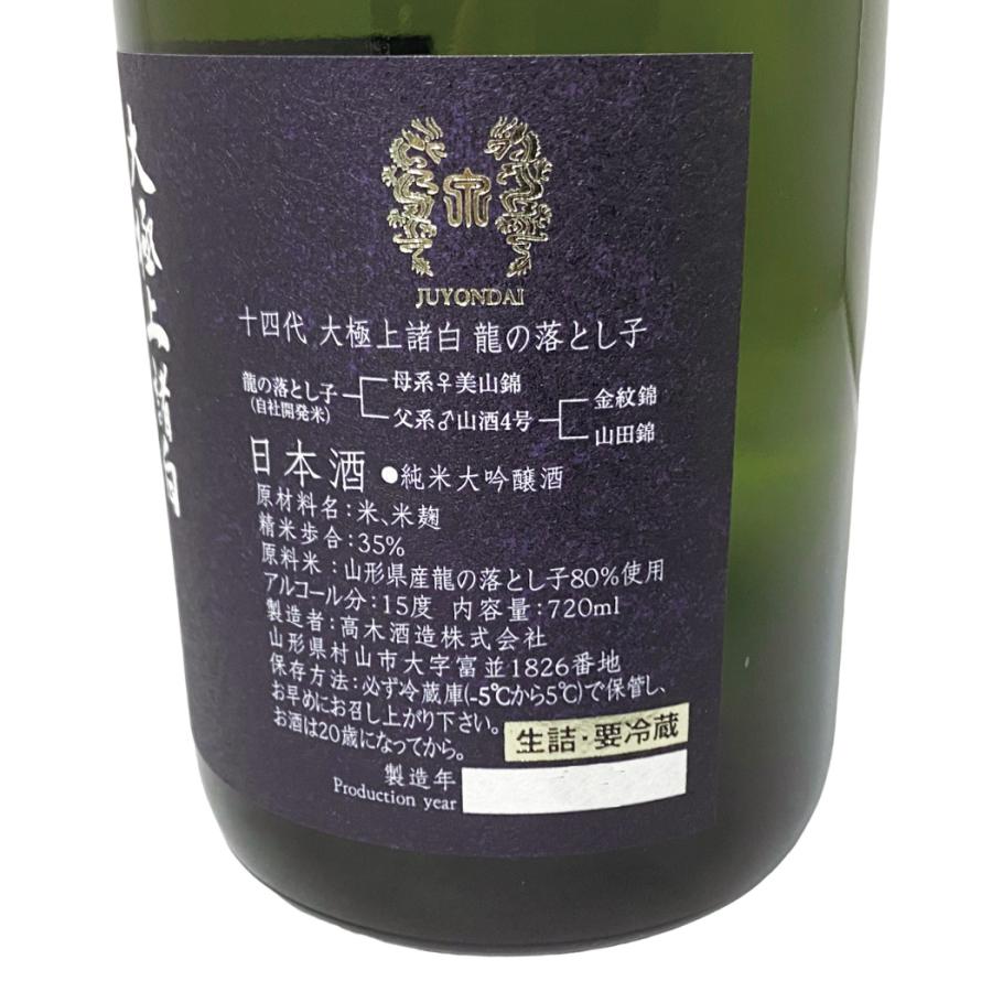 十四代 純米大吟醸 大極上諸白 龍の落とし子 25年詰め 化粧箱入り