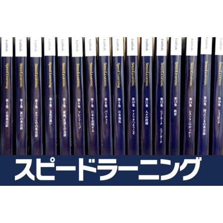 新品] スピードラーニング 第1〜48巻 初級・中級・上級編 英会話 CD96
