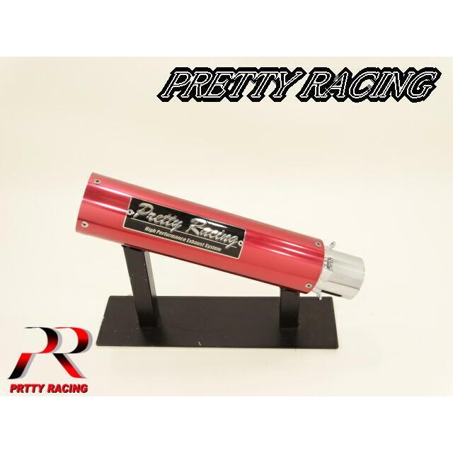 PRETTYRACING製 50.8π アルマイトサイレンサー タイプ2 赤