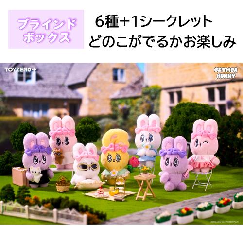 エスターバニー ぬいぐるみ キーチェーン ブラインドボックス Sweet