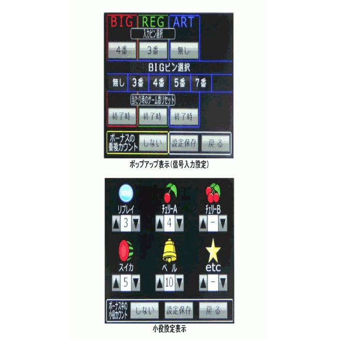 スロット用 タッチパネル式IPSカラー液晶データカウンター : PS