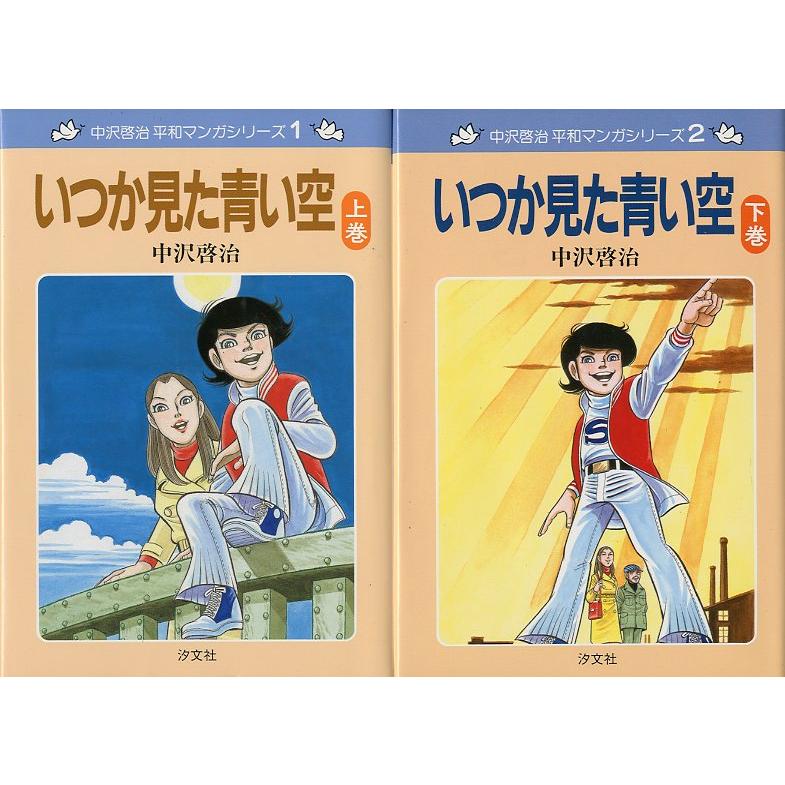 中沢啓治 平和マンガシリーズ 全17巻セット・箱入り ＜送料無料