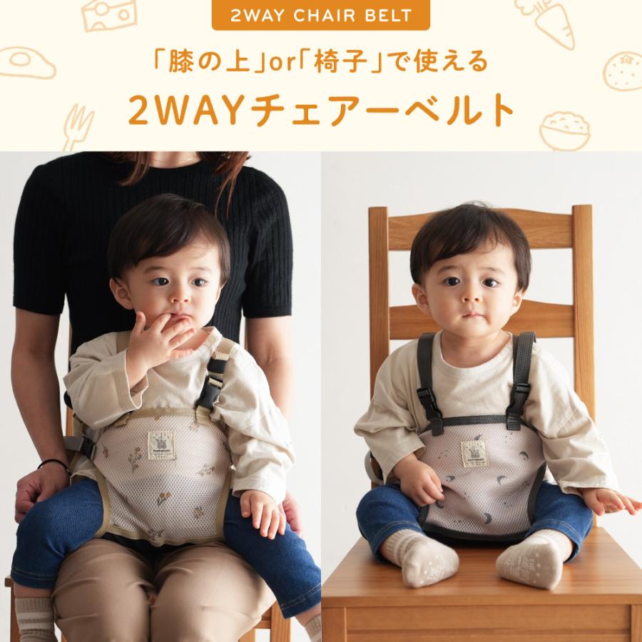 PUPPAPUPO（プッパプーポ） チェアーベルト ホールド ベビー キッズ