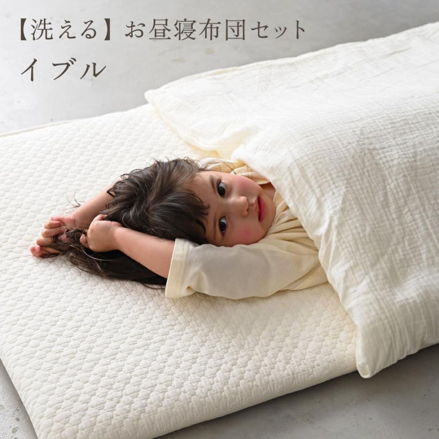 PUPPAPUPO（プッパプーポ） 洗える お昼寝ふとんセット 【イブル