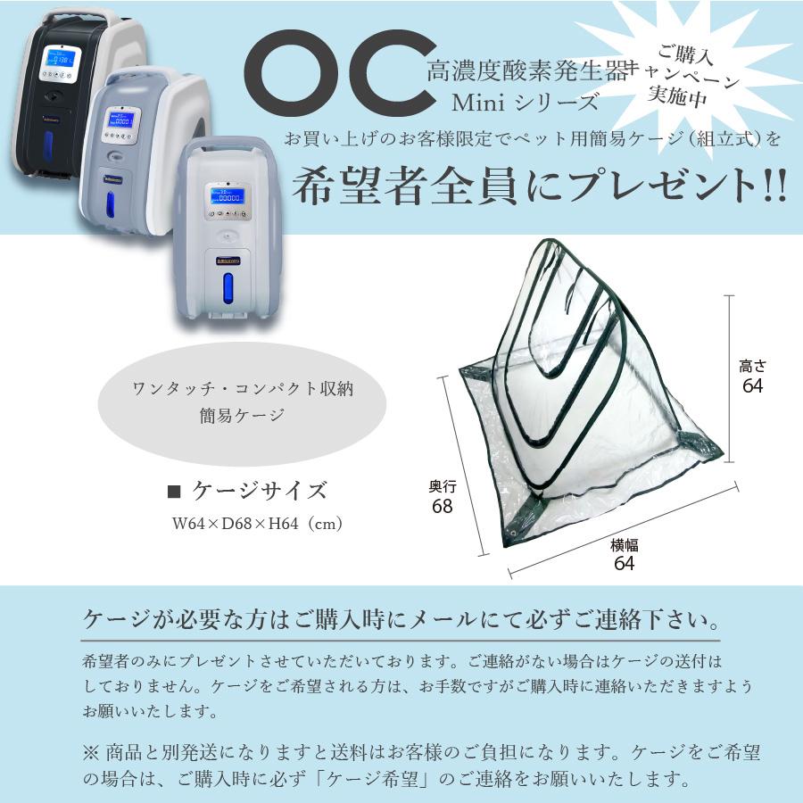 即納】国内組立) 【ペット】高濃度酸素発生器1Lタイプ MINI(ミニ)OC-1T