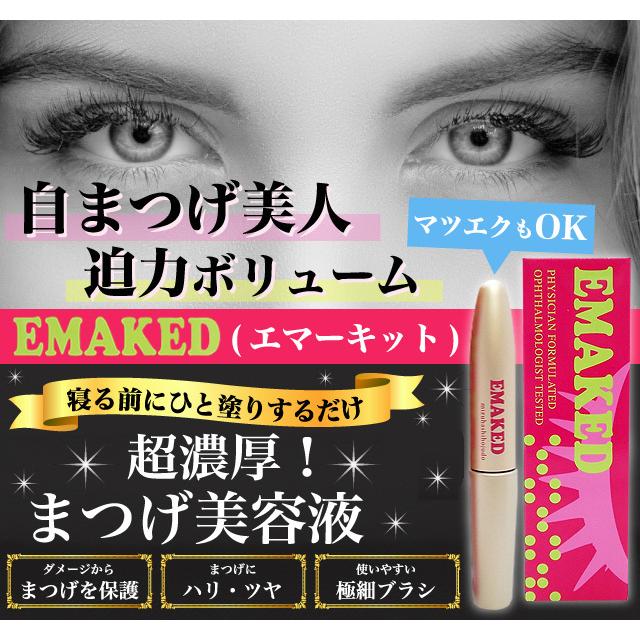 EMAKED（エマーキット） 水橋保寿堂製薬 (まつげ・まゆげ美容液) 2ml