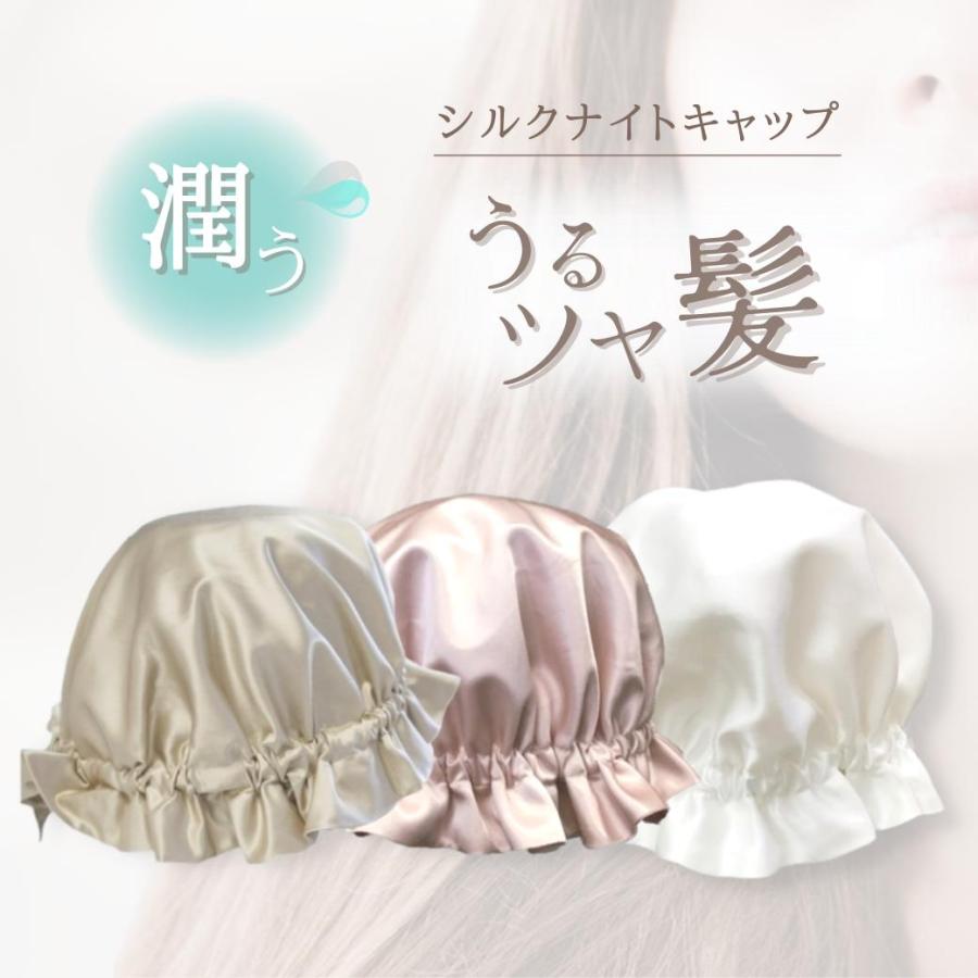公式】シルクナイトキャップ 24匁 シルク100% 日本製 シルク 睡眠 就寝
