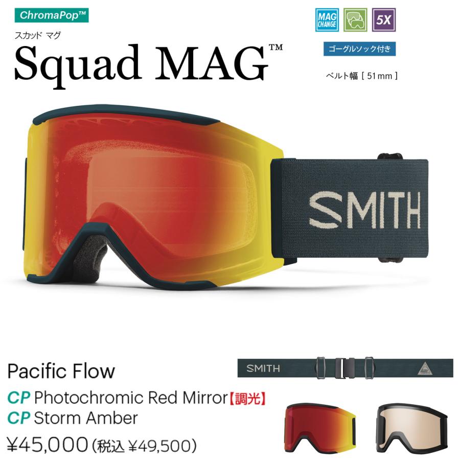 MAG SERIES 国内正規品 23/24 SMITH スミス SQUAD ゴーグル アジアン
