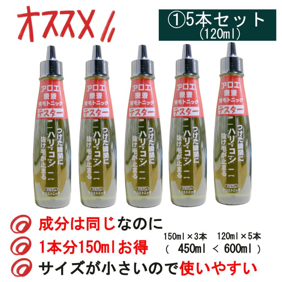 マミヤンアロエ マミヤンアロエ薬用トニック 150ml 3本セット 漢方 漢