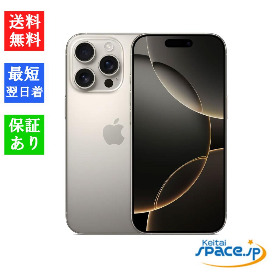 iPhone 16 Pro 【新品 未開封品】SIMフリー 256GB [ナチュラル