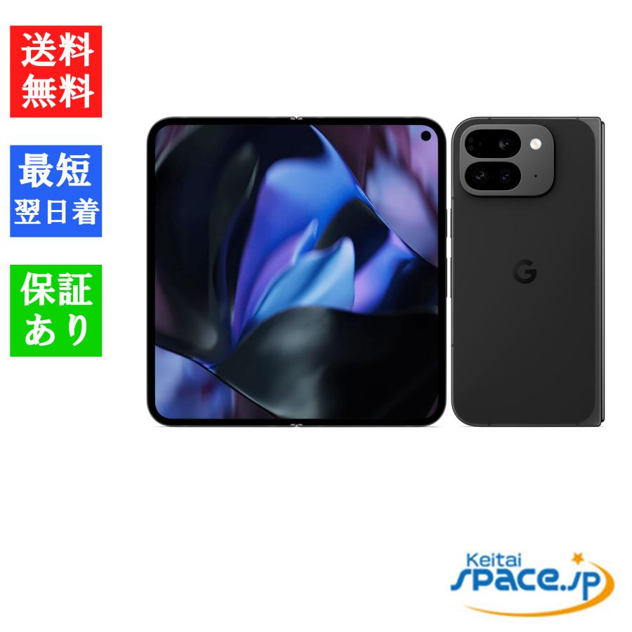 Google Pixel 9 「新品 未開封品 」SIMフリー Pro Fold 256GB