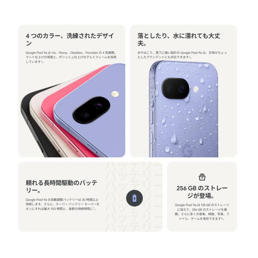 Google Pixel 9 「新品 未開封品 」SIMフリー 9a 256GB [Iris