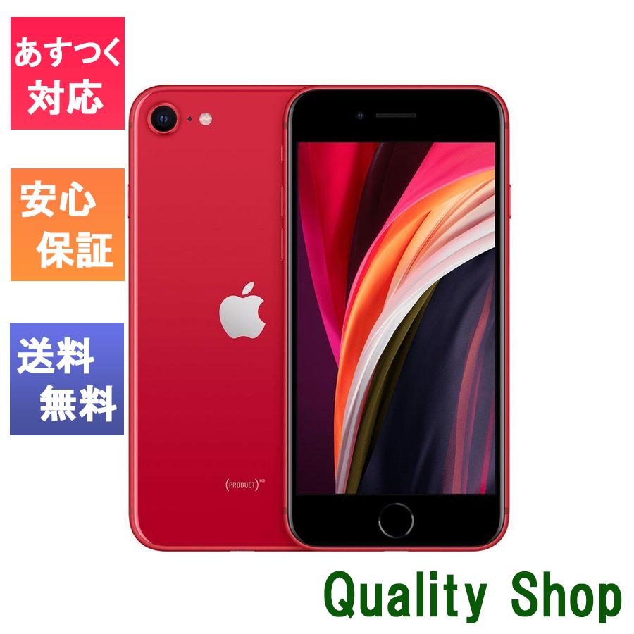 iPhone SE（第2世代） 「新品 未開封品」SIMフリー iPhoneSE (第2世代