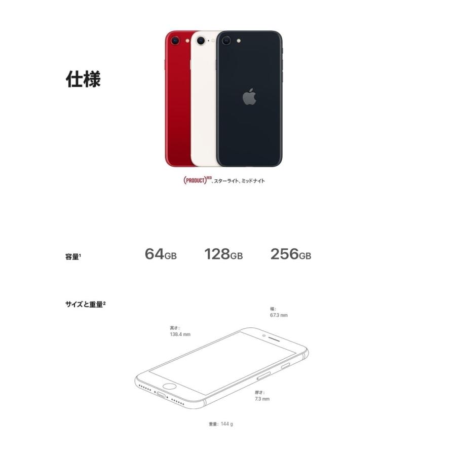 iPhone SE（第3世代） 「新品 未使用品」SIMフリー SE (第3世代) 64gb