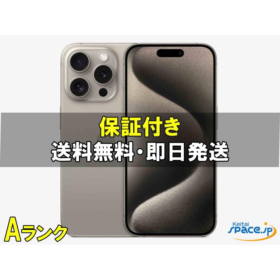 iPhone 15 Pro 【中古】 SIMフリー 256GB natural : Quality Shop