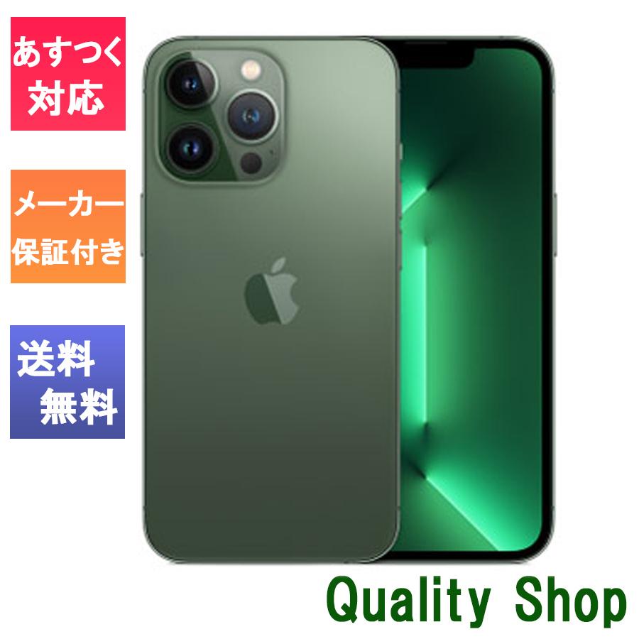 新品 未使用品 」SIMフリー iPhone13 Pro 256GB アルパイングリーン