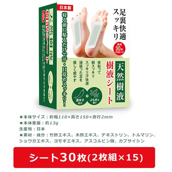 天然樹液 足裏シート 30枚入り 個包装 朝スッキリ 足裏に貼るだけ 余分