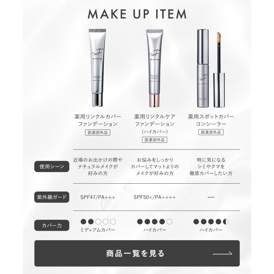 WrinkFade（リンクフェード） ファンデーション 薬用リンクルカバー