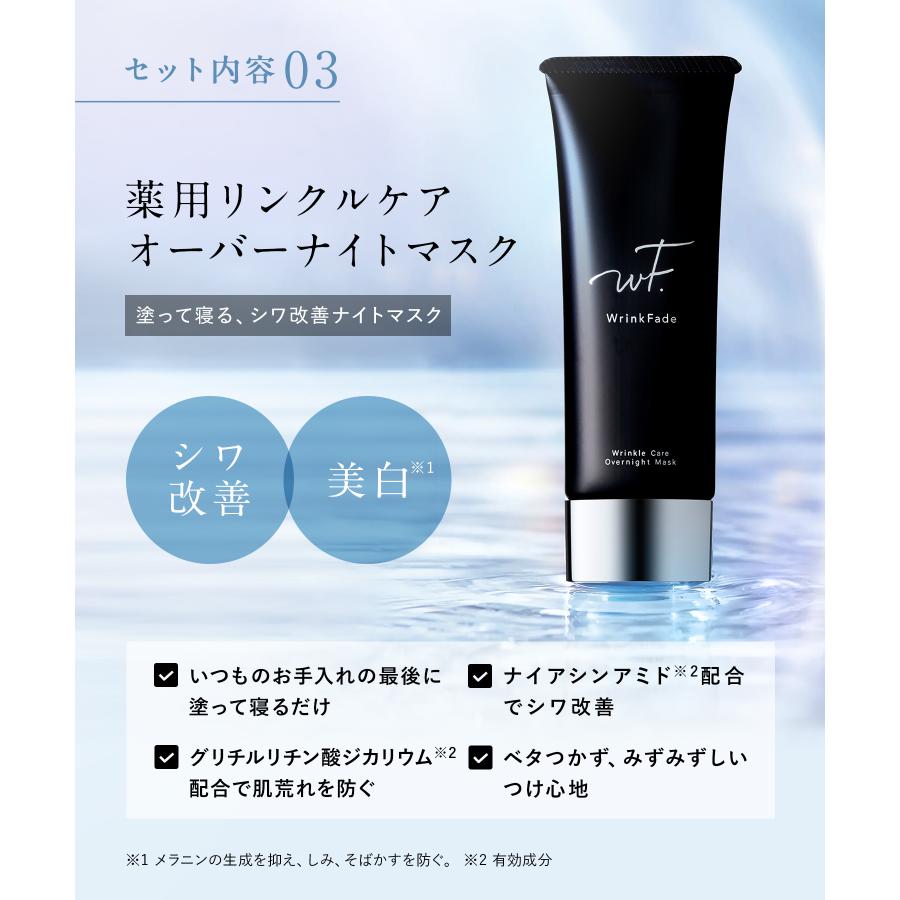 WrinkFade（リンクフェード） 24時間 シワ 改善 ケア 4点セット 薬用