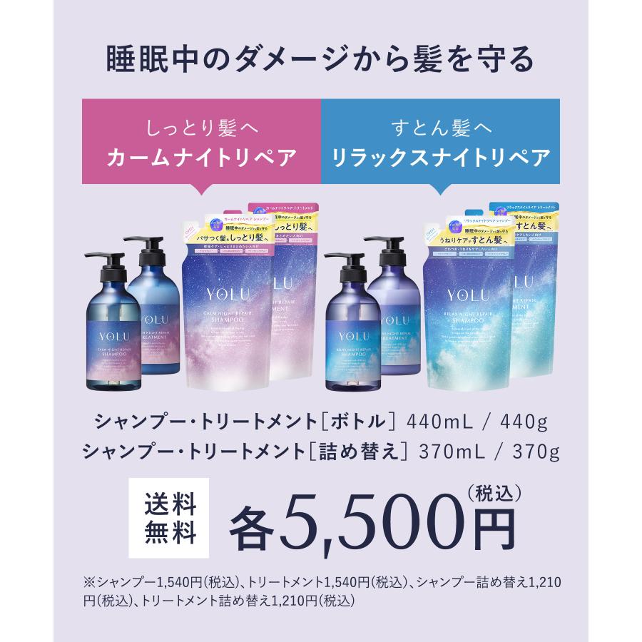 YOLU（ヨル） シャンプー シャンプー シャンプー 詰め替え 4点