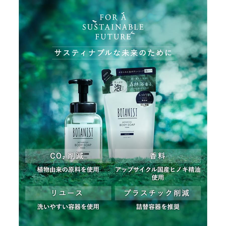 BOTANIST（ボタニスト） ボディソープ ボタニカル フォーミング