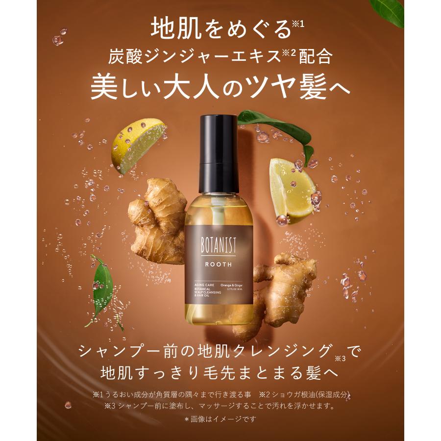 BOTANIST（ボタニスト） ヘアオイル BOTANIST ROOTH ルース エイジング