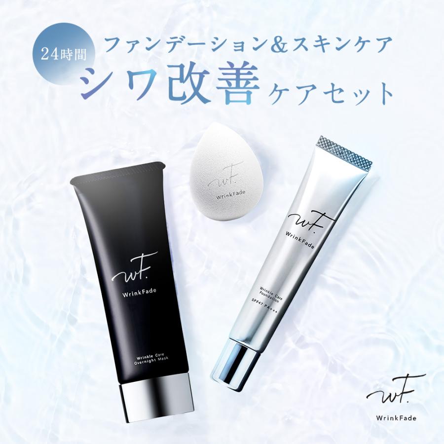 WrinkFade（リンクフェード） 24時間 シワ 改善 ケア 4点セット 薬用